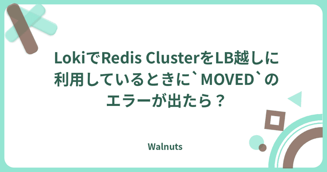 LokiでRedis ClusterをLB越しに利用しているときに`MOVED`のエラーが出たら？